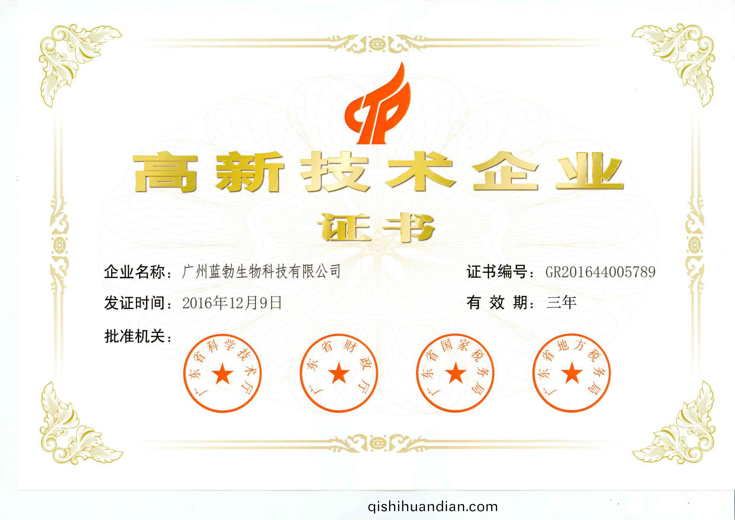 高新(xin)技(ji)術(shu)企業(ye)證書(shu)