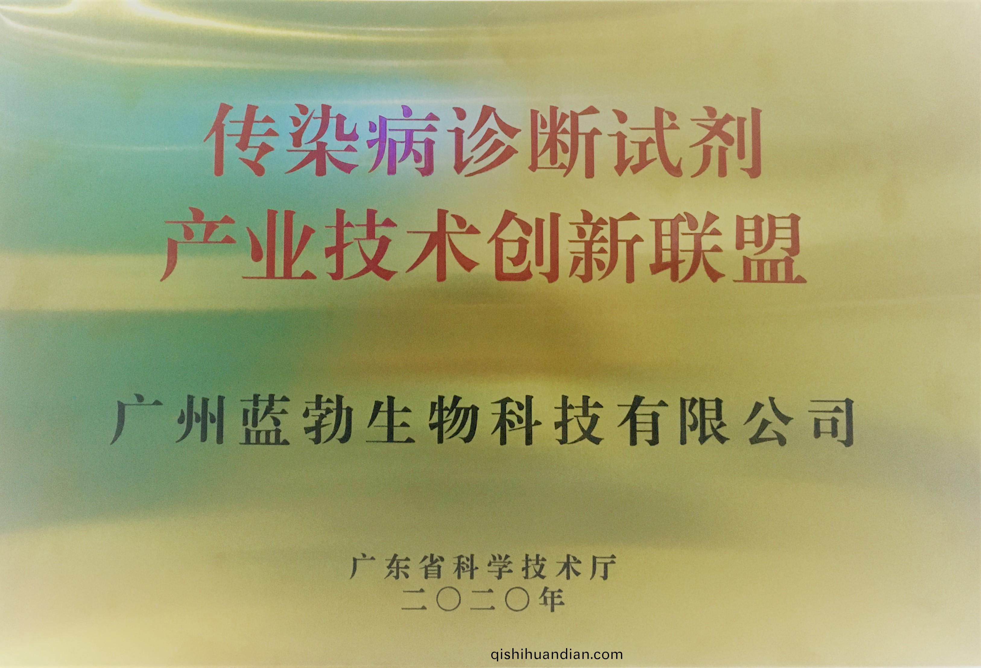 傳染(ran)病(bing)診(zhen)斷試(shi)劑産業技術(shu)創新聯盟