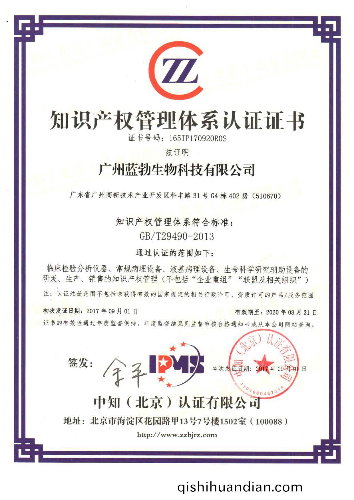 知識産權(quan)筦理體(ti)係認(ren)證(zheng)證(zheng)書(shu)